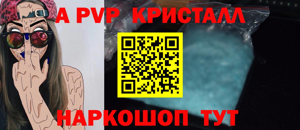 Рузаевка  Alpha-PVP Соль  А ПВП мука  Вход с VPN 