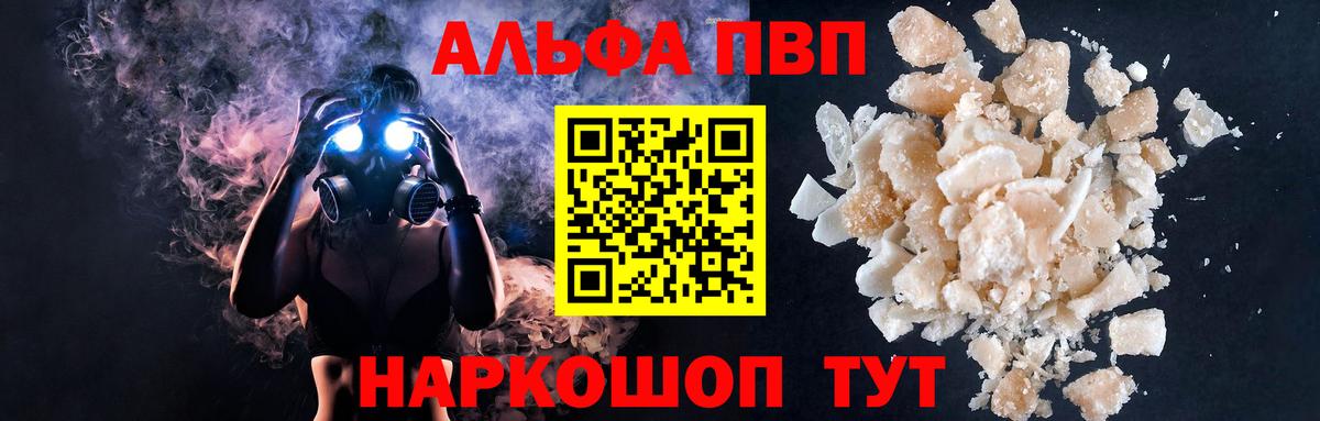 A-PVP кристаллы Рузаевка