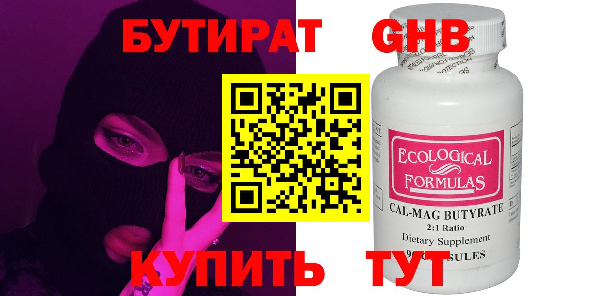 Рузаевка  Бутират  Вход с VPN  БУТИРАТ Butirat 