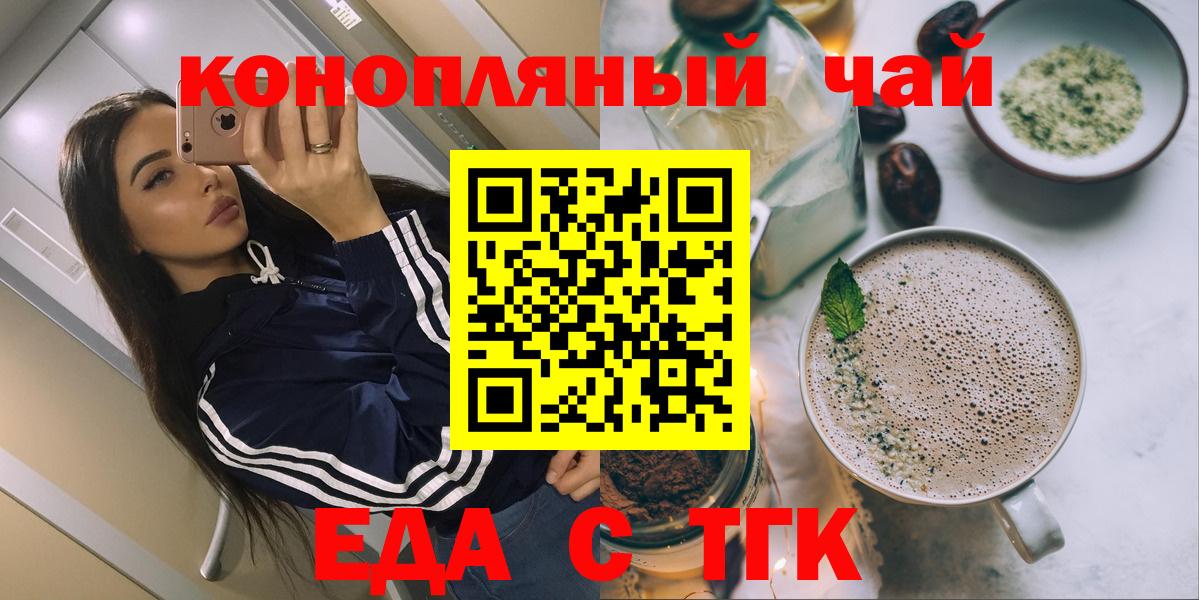 Рузаевка  Еда ТГК конопля  Вход с VPN 