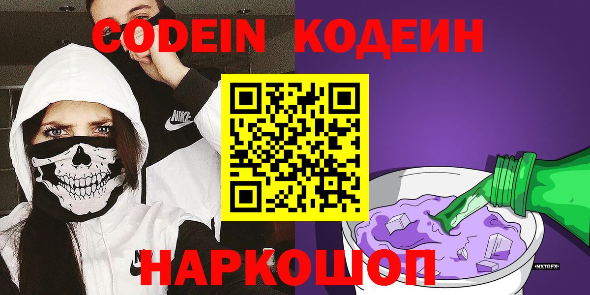 Кодеиновый сироп Lean Purple Drank  как найти закладки  Codein Purple Drank  Рузаевка  Вход с VPN 