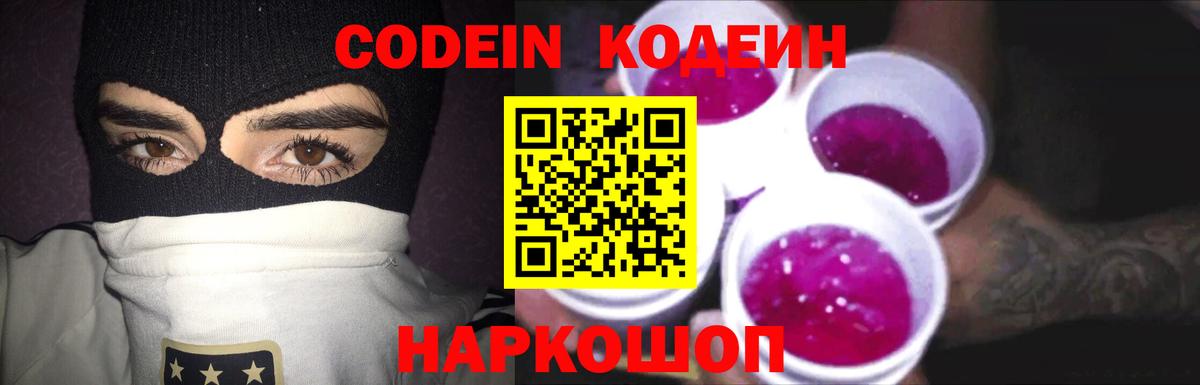 Кодеиновый сироп Lean напиток Lean (лин) Рузаевка
