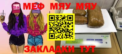мяу мяу кристалл Моздок