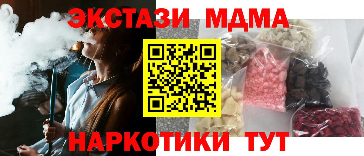 Рузаевка  MDMA кристаллы  MDMA  Вход с VPN  MDMA кристаллы 